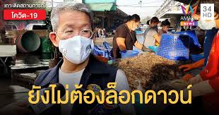 17 ธันวาคม 2563 จ.สมุทรสาคร แถลงข่าวกรณีพบผู้ป่วยโรคติดเชื้อไวรัสโคโรนา 2019. U6b6kw02venxrm
