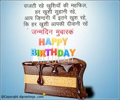 Birthday Messages Wishes And Sms Collection Dgreetings A collection of birthday wishes in hindi. birthday messages wishes and sms