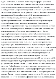 Водный раствор h2s (формула сероводордной кислоты) называется иначе сероводородной водой или сероводородной кислотой. Zadacha 20 Sostavte V Ionno Molekulyarnoj Forme Uravneniya