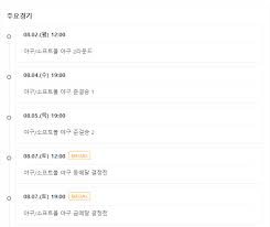 07.21(수)~08.07(토) 남자 24명 한국경기일정 (남자) 7월 29일(목) 19시 00분 대한민국 vs 이스라엘 7월 31일(목). Czyw5kjat Tv1m