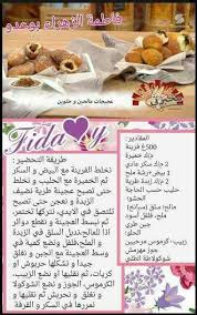 Pin By Noura On Les Recettes De Madame Ben Brime Algerian Recipes Food Food And Drink