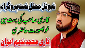 Qari Muhammad Nadeem Awan Qtv New Full Mehfil Naat Ali Haider Pur Talagang  Program 2016