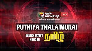 Watch live tv news streaming in tamil on politics, business, sports,. Live Puthiyathalaimurai Live News Tamil News Corona Live Updates Tn Election Results 2021 Youtube