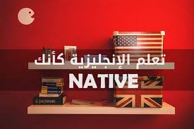 أهم طرق تعلم اللغة الإنجليزية اربع خطوات Iseek