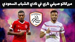 نشر الإعلامي الرياضي محمد الدويش تغريدة مثيرة للجدل، قبل أيام من مواجهة النصر أمام نظيره تراكتور الإيراني بدوري أبطال آسيا. Ù…ÙŠØ±ÙƒØ§ØªÙˆ ØµÙŠÙÙŠ Ù†Ø§Ø±ÙŠ ÙÙŠ Ù†Ø§Ø¯ÙŠ Ø§Ù„Ø´Ø¨Ø§Ø¨ Ø§Ù„Ø³Ø¹ÙˆØ¯ÙŠ Youtube