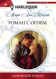 короткие любовные романы читать онлайн бесплатно и без регистрации Korotkie Lyubovnye Romany Samye Populyarnye Knigi Zhanra 2398 Knig Skachat V Fb2 Txt Na Android Ili Chitat Onlajn