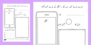 Click or tap on the first grade english worksheet you want and then. Ù…ÛŒØ±ÛŒ Ø³ÛŒÙ„ÙÛŒ Ú©Û' Ø¨Ø§Ø±Û' Ù…ÛŒÚº Ù„Ú©Ú¾Ù†Ø§ Worksheet