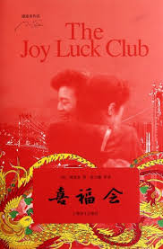 These papers were written primarily by students and provide critical analysis of the joy. The Joy Luck Club Chinese Edition By Mei Tan En Mei Cheng Nai Shan Deng Yi New Hardcover 2010 Liu Xing