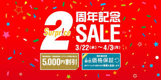 surprice の2周年記念sale 5 000円クーポン配布中 最低価格保証スタート バナーデザイン バナー キャンペーンバナー
