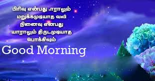 Tamil Good Morning Images 145 Good Morning Tamil Kavithai Wallpaper Photos Pictures Pics Download In 2020 Good Morning Images Morning Images Good Morning Wallpaper