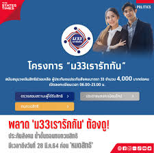สำหรับผู้ประกันที่ตรวจสอบสิทธิ์แล้ว ไม่ได้รับสิทธิ์ตามโครงการ ม.33 เรารักกัน สามารถขอ ทบทวนสิทธิ์ ผ่านเว็บไซต์ www.ม33เรารัก. Yfzxguimdxwchm