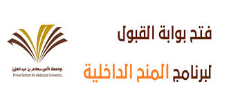 فتح باب القبول للطلاب والطالبات غير السعوديين للعام الجامعي 1441هـ عمادة شؤون القبول والتسجيل