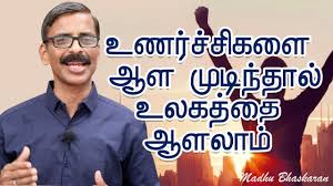 Emotional Intelligence Is Must For Success Madhu Bhaskaran Tamil Motivation Video Youtube