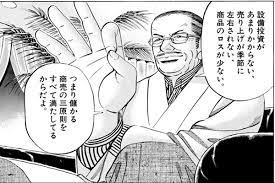 残念な人は、失敗の原因を“自ら”引き起こしているーーマンガ『マネーの拳』に学ぶビジネス | リクナビNEXTジャーナル