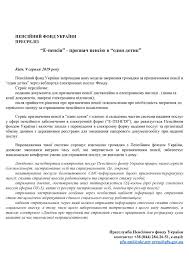 Інструкція про порядок обчислення і сплати страхувальниками та застрахованими особами внесків на форма для друку. Pensijnij Fond Irpin Posts Facebook