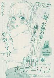 瞬間グラデーション 18 ひろちひろ アニメ戦士 イラスト 漫画