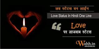Hindi letters are written left to right and linked together by lines through the top of each letter. Best 60 Love Status In Hindi One Line à¤²à¤µ à¤¸ à¤Ÿ à¤Ÿà¤¸ à¤µà¤¨ à¤² à¤‡à¤¨ Wahh