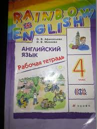 в т голубь русский язык ответы 4 класс ответы мама для мам Gdz Po Anglijskomu Biboletova 4 Klass Rabochaya Tetrad Test 4 Prakard