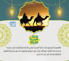 كيف نستقبل العام الهجري الجديد. Dzkgfnueegeh M