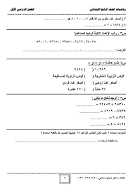 بنك اسئلة الرياضيات للصف الرابع الابتدائى الترم الاول 2020 ا ماهر محمود سامى