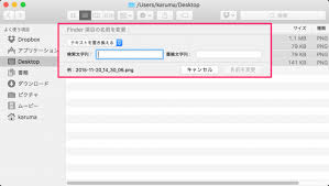 Mac 複数のファイル名を一括で変更 リネーム 連番 置換 Pc設定のカルマ