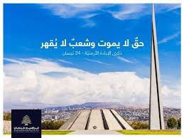 التقى وفد من لجنة الدفاع عن القضية الارمنية في لبنان السفيرة الاميركية في لبنان دوروثي شيا في مقر السفارة، حيث شكر بإسم اللجنة إعتراف الرئيس الاميركي جو بايدن بالابادة الجماعية الارمنية في رسالته التي وجهها في 24. Ø§Ù„Ù…Ø±ÙƒØ²ÙŠØ© Ø§Ù„Ø¥Ø¨Ø§Ø¯Ø© Ø§Ù„Ø£Ø±Ù…Ù†ÙŠØ© Ø­Ù‚ Ù„Ø§ ÙŠÙ…ÙˆØª ÙˆØ´Ø¹Ø¨ Ù„Ø§ ÙŠ Ù‚Ù‡Ø± ÙˆÙ…Ù‚Ø§Ø±Ø¨Ø© Ø¬Ø¯ÙŠØ¯Ø© Ù„Ø¥Ø­ÙŠØ§Ø¡ Ø§Ù„Ø°ÙƒØ±Ù‰