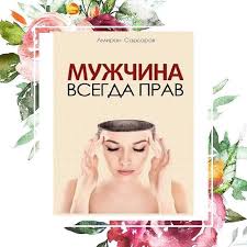 Так же вы можете читать полную версию (весь текст) онлайн без регистрации и sms на сайте topreading.ru или прочесть краткое содержание, предисловие (аннотацию). Muzhchinavsegdaprav Instagram Posts Photos And Videos Picuki Com