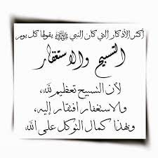 التسبيح والاستغفار arabic arabic calligraphy calligraphy
