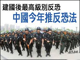 Hasil carian imej untuk 中华人民共和国反恐怖主义法（全文）