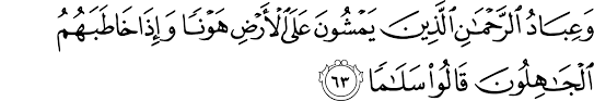 Dan dialah yang menjadikan malam untukmu (sebagai) pakaian, dan tidur untuk istirahat, dan dia menjadikan siang untuk bangkit berusaha. Surat Al Furqan 25 63 69 The Noble Qur An Ø§Ù„Ù‚Ø±Ø¢Ù† Ø§Ù„ÙƒØ±ÙŠÙ…