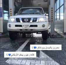 pin by alhanoof alnaimi on السعاده nissan patrol short quotes love nissan