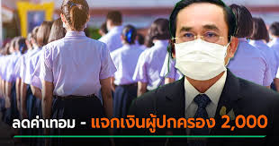 หลังจากที่ นาย จุรินทร์ ลักษณวิศิษฎ์ มีโครงการ พาณิชย์ลด. Rnr 3 Ghn 09m