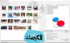 تحميل برنامج تصغير حجم الصور وضغطها على الكمبيوتر مجانا