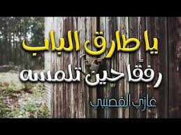 الر كب عاد وما في الر كب أصحاب غازي القصيبي youtube in 2021 novelty sign novelty decor