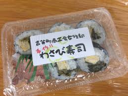 わさび寿司の商品開発 吉賀町 島根県商工会女性部連合会