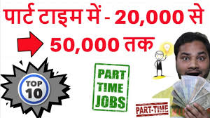 Top 10 Online Part Time Jobs Earn 20k To 50 000 Per Month Work At Home Part Time Jobs India Youtube