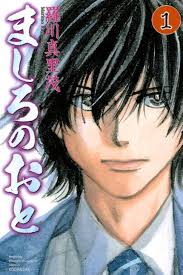 ましろのおと1〜29 ：羅川 真里茂｜漫画