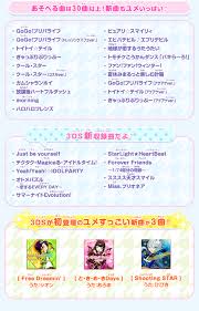 アイドルタイムプリパラ 夢オールスターライブ！ | ゲーム | プリパラ | スペシャルサイト | タカラトミーアーツ