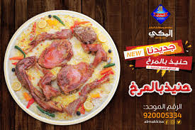 حنيذ بالمرخ Hashtag On Twitter