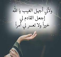 pin by safy nassar on duea دعاء beautiful words islamic quotes duaa islam