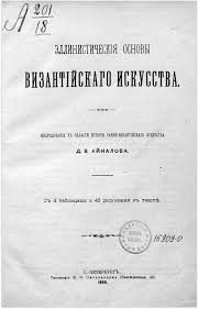 The Imperial Context Part I Empires Of Faith In Late Antiquity