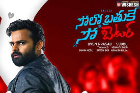 Solo brathuke so better movie starring: Sai Tej S Solo Brathuke So Better Will Release In December Solo Brathuke So Better News