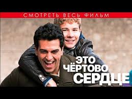 лето пляж кино 2 смотреть онлайн бесплатно в хорошем качестве Eto Chyortovo Serdce This Crazy Heart Film V Hd Youtube Filmy Komediya Serdce