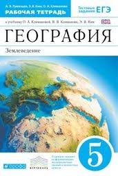 гдз по географии 5 класс контурные карты румянцев план местности Gdz Po Geografii 5 Klass Konturnye Karty Rumyancev