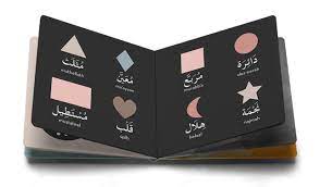 Learning My Arabic Colors Shapes Numbers Al Alwan Al Ashkaal Al Arqam Islamic Books For Kids Arabic Colors Board Books