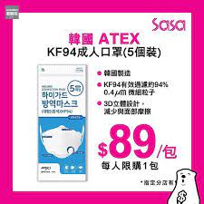 sasa 莎莎2月10日口罩最新消息韓國atex kf94成人口罩售賣安排立即follow埋 jetsobear 口罩最新消息韓國atex kf94成人口罩售賣安排莎莎聆聽各位意見後於上周六安排旁晚時分發售口罩獲得顧客支持有見及此我們於 personal care person disinfect