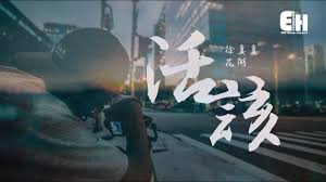 Follow them on weibo @徐真真2real #1 stop for chinese hip hop 中国说唱subscribe to zhong.tv and stay updated with. éŸ³æ¨‚ å¾çœŸçœŸ æ´»è©²feat èŠ±ç²¥ çœ‹æ¿hip Hop Pttç¶²é ç‰ˆ