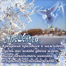 Аудио поздравления с крещением на телефон. Cjgqpvqwh3fmzm