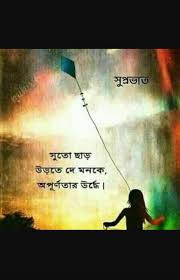 Pin By Mousumi Ghosh On Bengali Greetings Good Morning Beautiful Quotes Good Morning Wishes Good Morning Quote