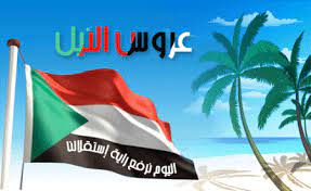 وطني ولي بك ما بغيرك لم يكن. Ø´Ø¹Ø± ÙØ®Ø± ÙÙŠ ÙˆØ·Ù†ÙŠ Ø§Ù„Ø³ÙˆØ¯Ø§Ù† Ù‚ØµØ§Ø¦Ø¯ Ø¹Ù† Ø§Ø³ØªÙ‚Ù„Ø§Ù„ Ø§Ù„Ø³ÙˆØ¯Ø§Ù† Ø§Ø¨ÙŠØ§Øª Ø´Ø¹Ø± Ø³ÙˆØ¯Ø§Ù†ÙŠÙ‡ Ø§Ù„Ø¥Ø¨Ø¯Ø§Ø¹ Ø§Ù„ÙØ¶Ø§Ø¦ÙŠ